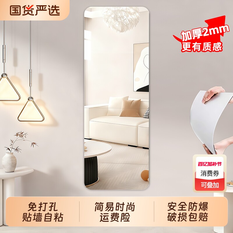 镜子软镜子贴墙自粘亚克力家用高清壁挂镜面墙面试衣镜全身穿衣镜