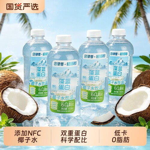 轻上自律零藻蓝蛋白椰子水大瓶装
