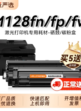 适用惠普M128fw硒鼓M128fn激光打印机墨盒HP LaserJet Pro MFP M128fp复印一体机墨粉仓专用碳粉盒易加粉裕品