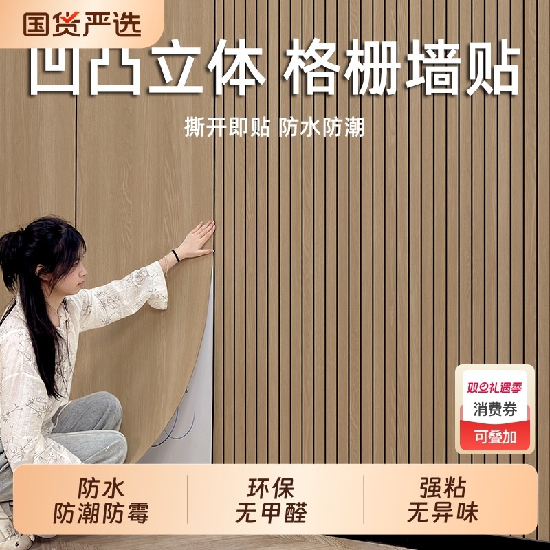 墙壁贴纸3d立体格栅护墙板墙纸自粘防水防潮背景墙掉灰墙专用墙贴