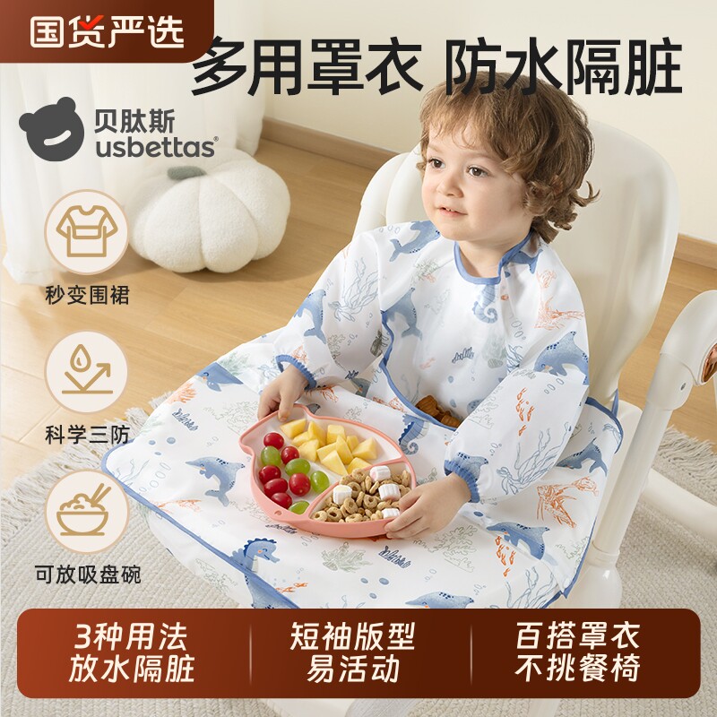 贝肽斯一体式餐椅罩衣宝宝吃饭围兜婴儿辅食饭兜防水防脏儿童围裙