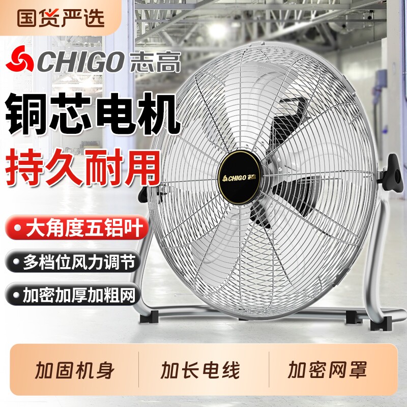 志高工业趴地扇家用商用落地扇工地坐地扇强力爬地扇大风力电风扇
