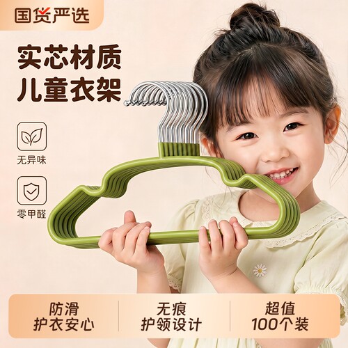 【央妈推荐】热卖100w儿童衣架