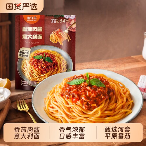 湾仔岛意大利面3分钟速食