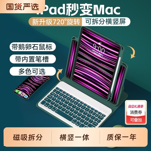 BOW蓝牙键盘平板保护套