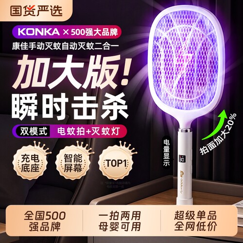 康佳电蚊拍家用充电式强力灭蚊灯