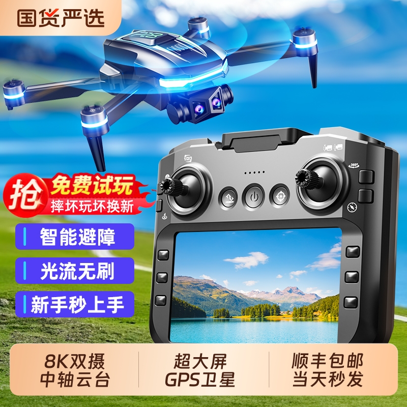 8K高清遥控无人机专业航拍