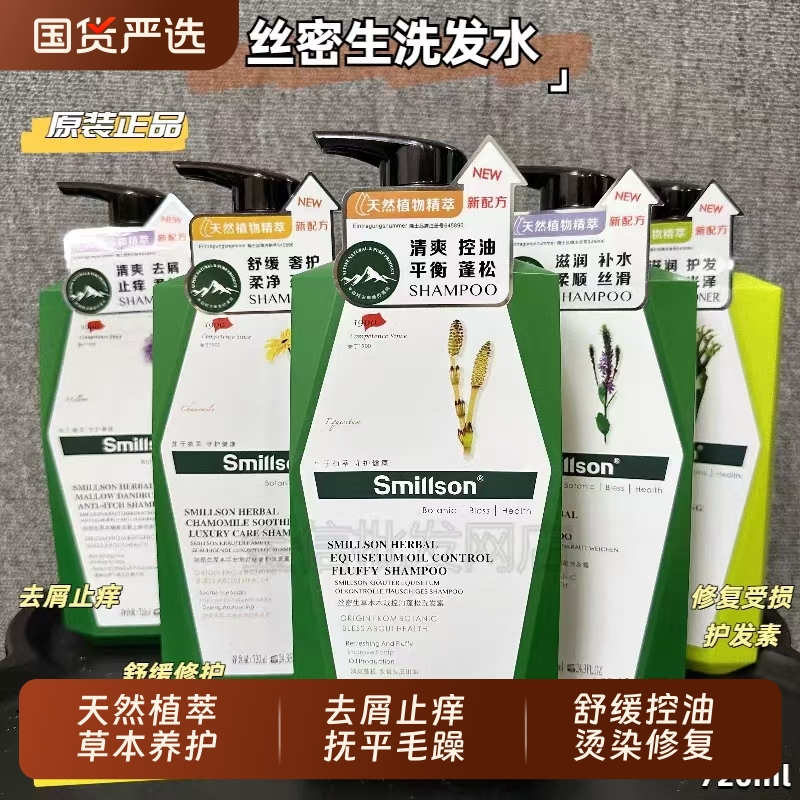 丝密生草本系列洗发水720ml