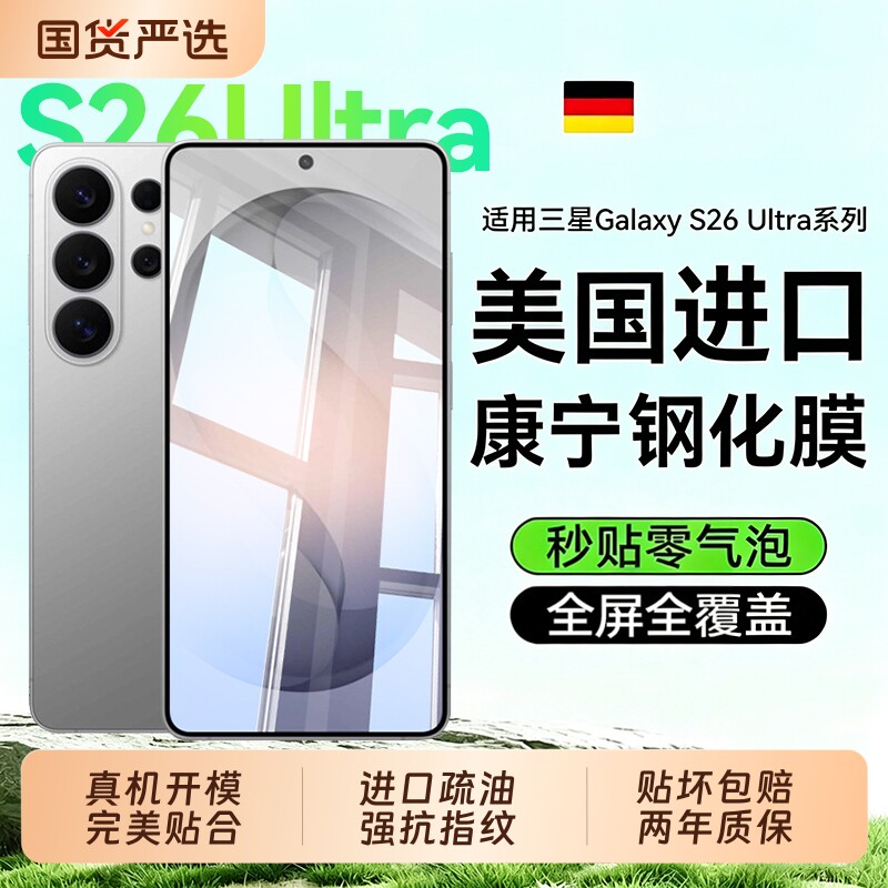 适用三星s26ultra钢化膜无尘仓Galaxys26手机膜s2