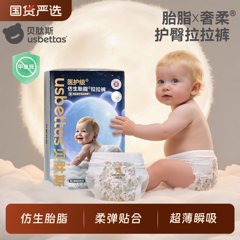 贝肽斯拉拉裤纸尿裤[胎脂皮]男女宝宝尿不湿L-4XL防水透气大吸