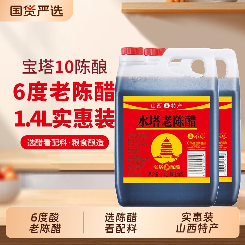 水塔老陈醋6度酸10陈酿1.4L山西特产家用粮食酿食用饺子醋食醋