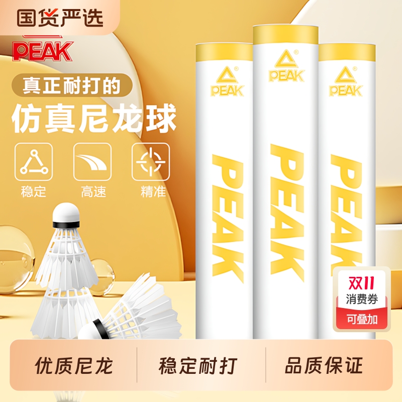 匹克尼龙球羽毛球塑料室外室内防风抗风耐打仿真打不烂正品新款球