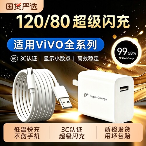 VIVO原装充电器120W超级闪充80W快充头IQOO/Neo7/pro/Neo8/9/10Pro/X200插头正品套装双typec快充数据线