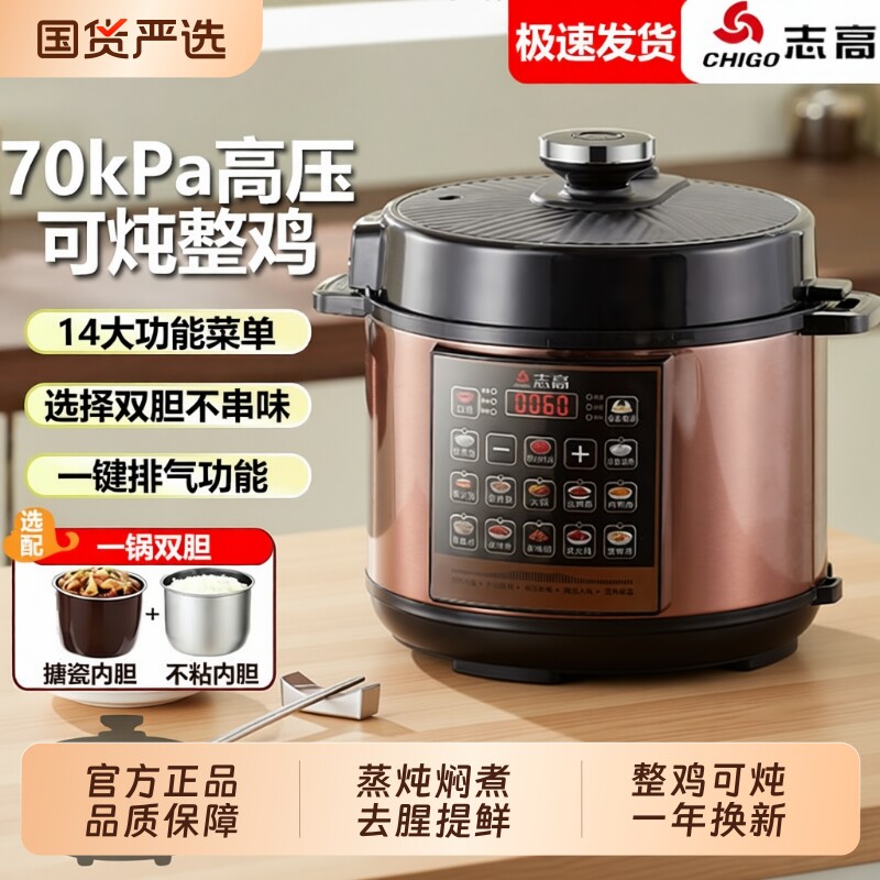 志高电压力锅家用智能小型多功能迷你高压锅5-6人煲汤电饭锅内胆