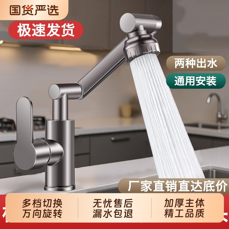 面盆招财猫机械臂水龙头万向厨房冷热浴室卫生间家用旋转龙头花洒