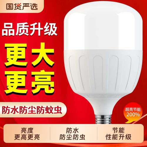 led灯泡螺口e27家用电灯特亮护眼球泡车间照明大功率省电防水室内