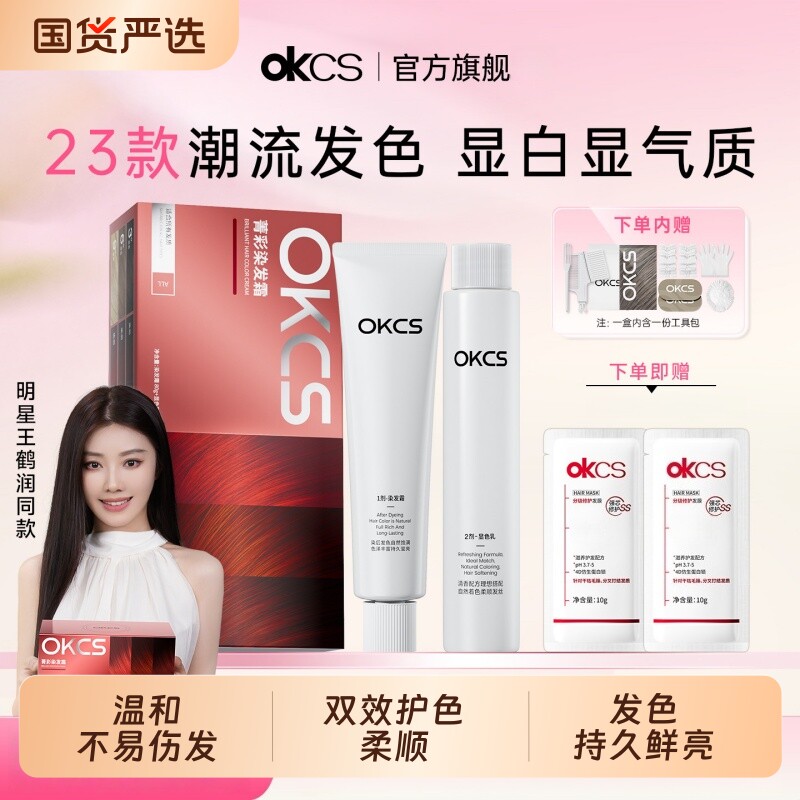 OKCS植物纯黑茶色染发剂图片