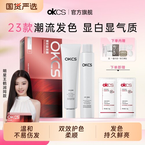 OKCS植物纯黑茶色染发剂