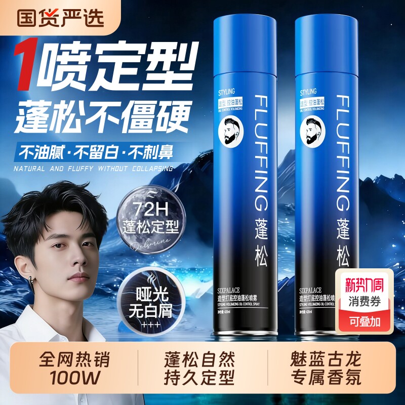 发胶定型喷雾男士自然蓬松保湿干胶发泥发蜡持久清香强力造型啫喱