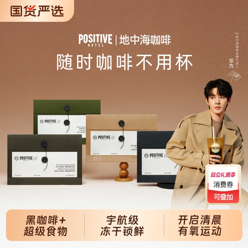 邓为代言PH地中海咖啡