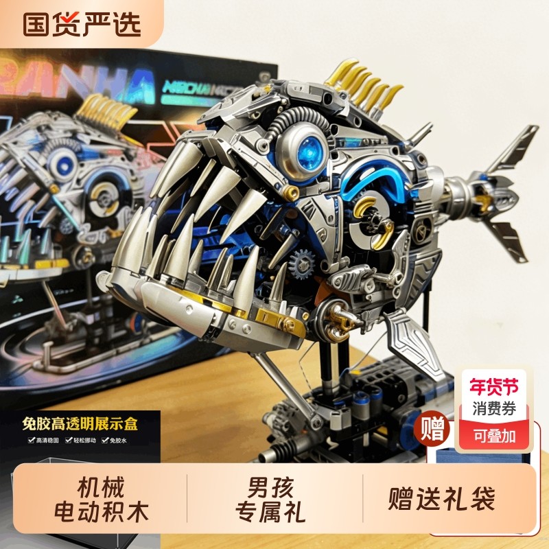 2026机械食人鱼积木小众创意科技感摆件潮玩具男孩益智拼装礼物10,玩具/童车/益智/积木/模型,普通塑料积木,淘宝优惠券,粉丝福利购,淘宝优惠卷