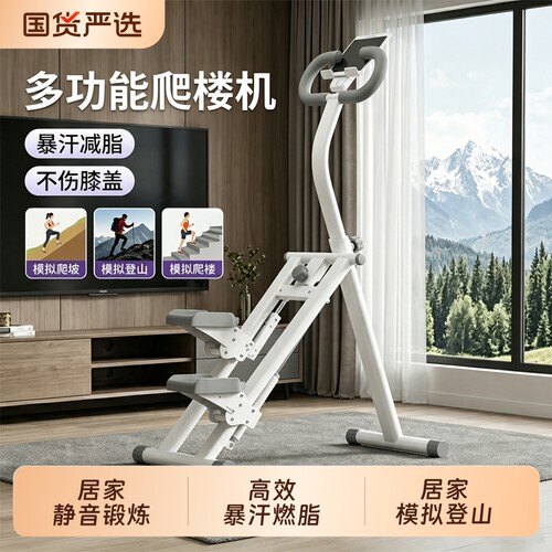家用暴汗燃脂爬楼机|千人加购