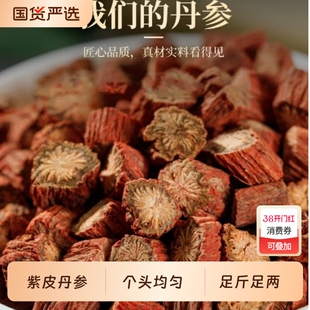 丹参中药材500g紫丹参片泡茶泡水丹参粉非野生