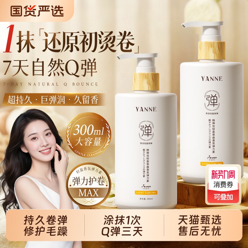 烫发保湿弹力素女士护卷发持久定型防毛躁蓬松精华后头发护理护发