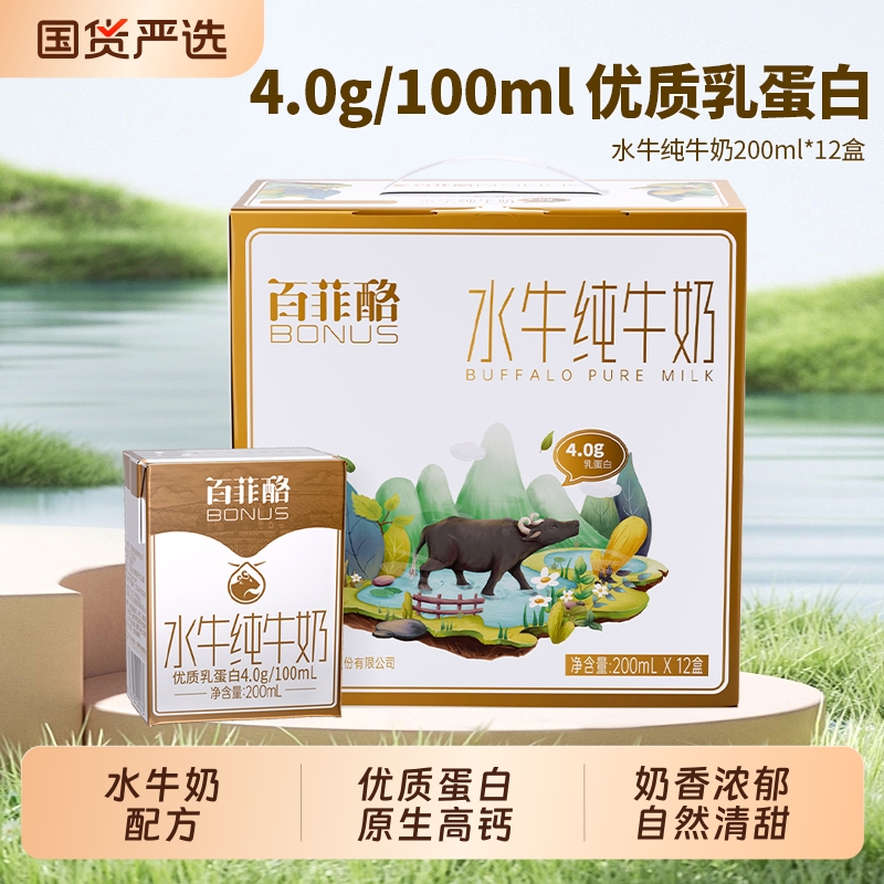 百菲酪水牛纯牛奶200ml*12盒整箱4.0g优质乳蛋白高钙营养早餐牛奶