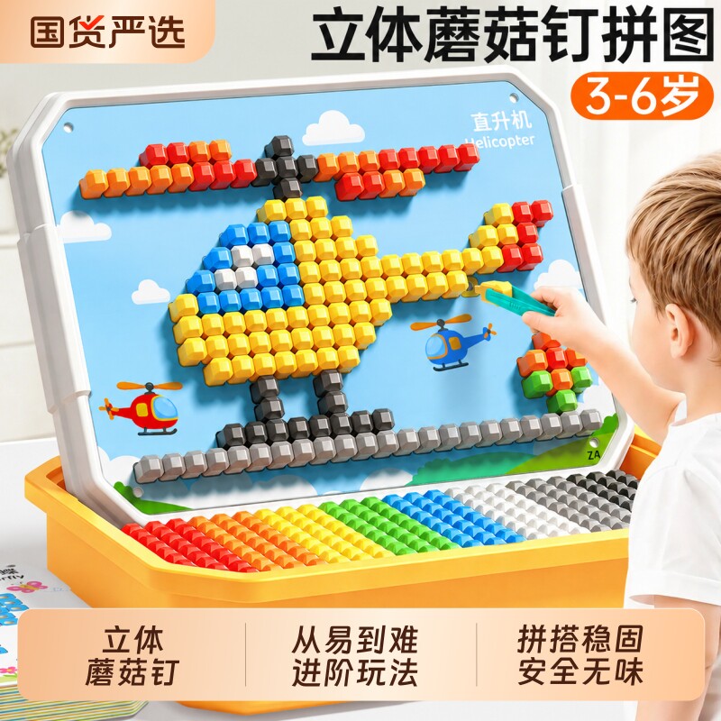 热销10万件】立体蘑菇钉拼图图片