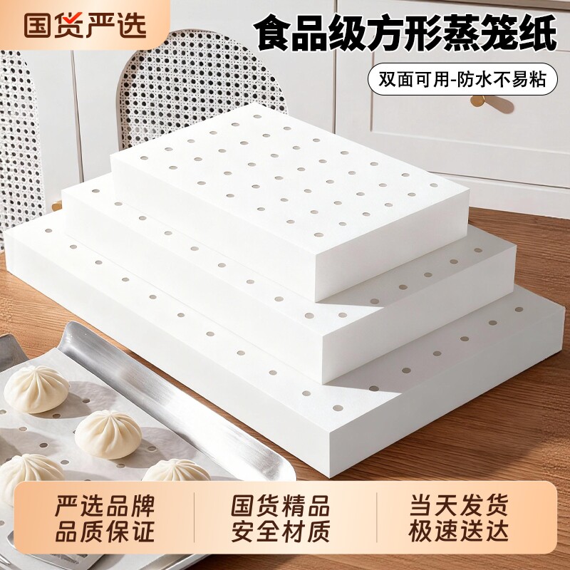 方形蒸笼纸长方形不粘笼屉蒸箱专用蒸柜包子馒头屉布蒸锅纸垫商用