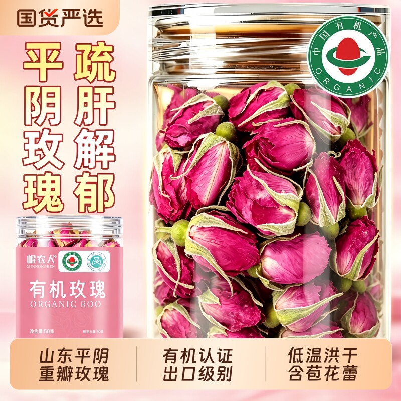 有机认证】平阴玫瑰花茶干泡茶专用正品官方旗舰店中药材疏肝解郁