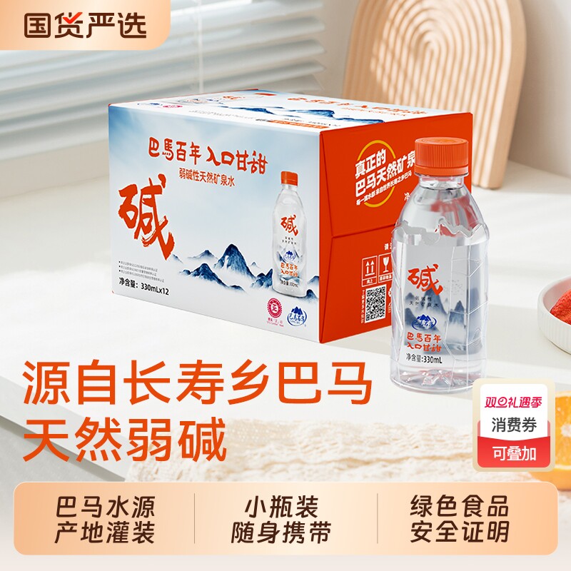 【好物专享】巴马百年弱碱性天然矿泉水锶型矿泉水低钠330ml*12瓶