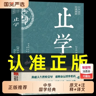 康华兰推荐止学王通正版原著完整版全集北京联合出版社大儒文中子的智慧中华国学经典精粹中国哲学书籍三字经六韬菜根谭文化三略