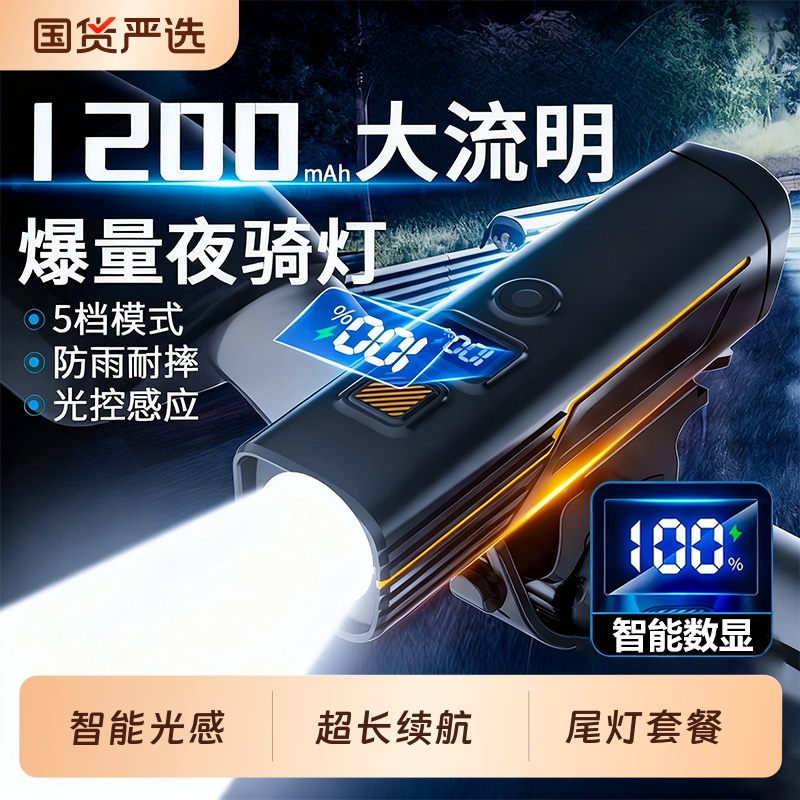 夜骑自行车灯山地车公路车单车前灯夜间照明灯骑行车灯超亮长续航