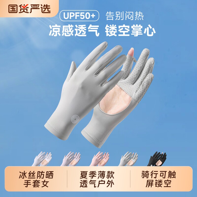 冰丝防晒手套女夏季薄款透气骑行镂空防滑专用开车加长掌心手部