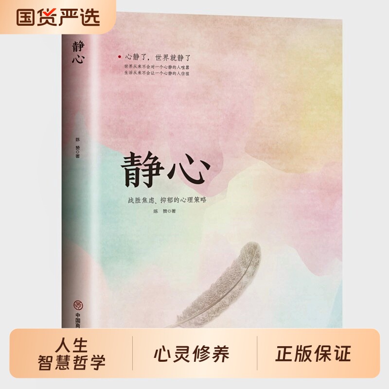 静心书籍放下人生三大学问必读正版人生智慧哲学青春成功励志心灵鸡汤正能量治愈系修心修身养性哲理必看的书畅销书排行榜成人推荐