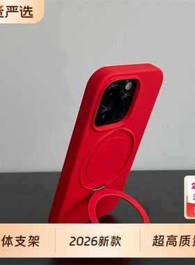 2026新年款红色苹果17promax手机壳适用iPhone16pro液态支点壳15max硅胶便携13/14一体支架全包12pro防摔男女