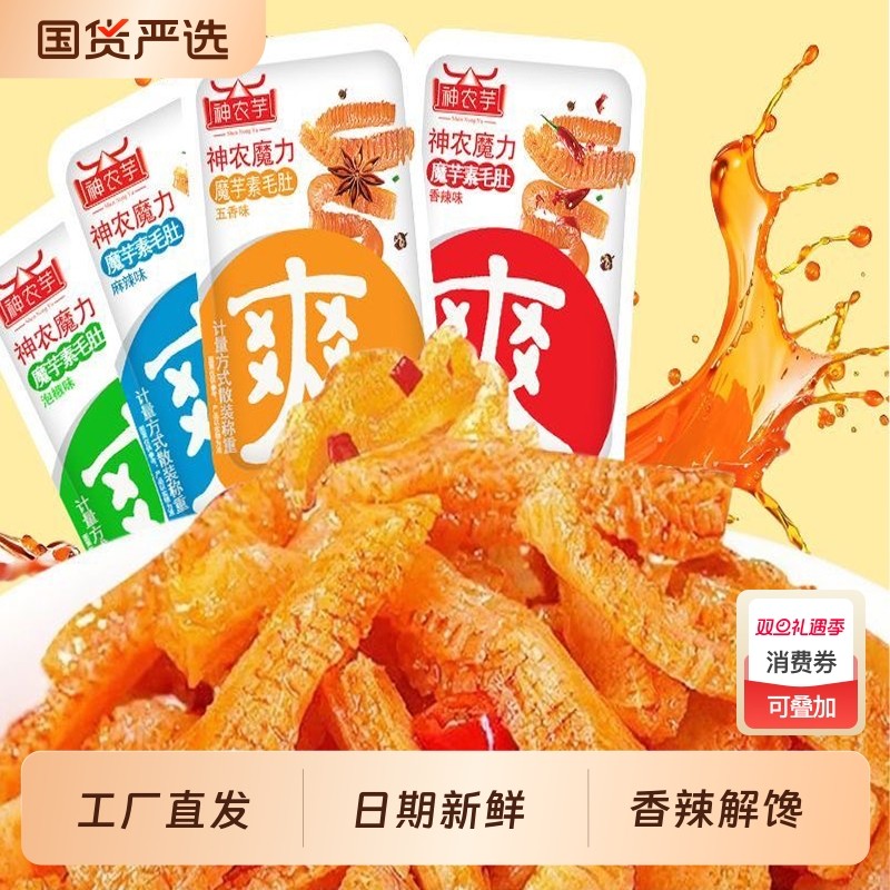 【特惠100包】工厂直发魔芋爽辣条网红休闲追剧素肉即食解馋批发