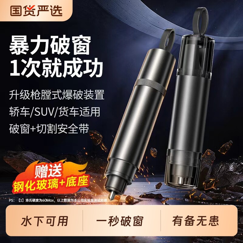 汽车破窗器车载割刀玻璃多功能神器逃生车用应急迷你救生锤安全带