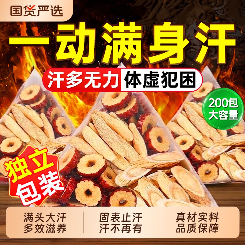 同仁堂黄芪麦冬五味子茶中药材泡水喝出汗多止汗茶官方旗舰店养生