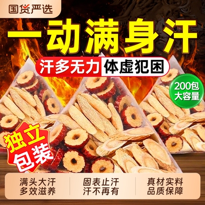 【止汗去虚】黄芪麦冬止汗茶