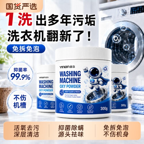 洗衣机清洗剂强力消毒杀菌除垢污渍神器滚筒专用洗衣机槽清洁剂