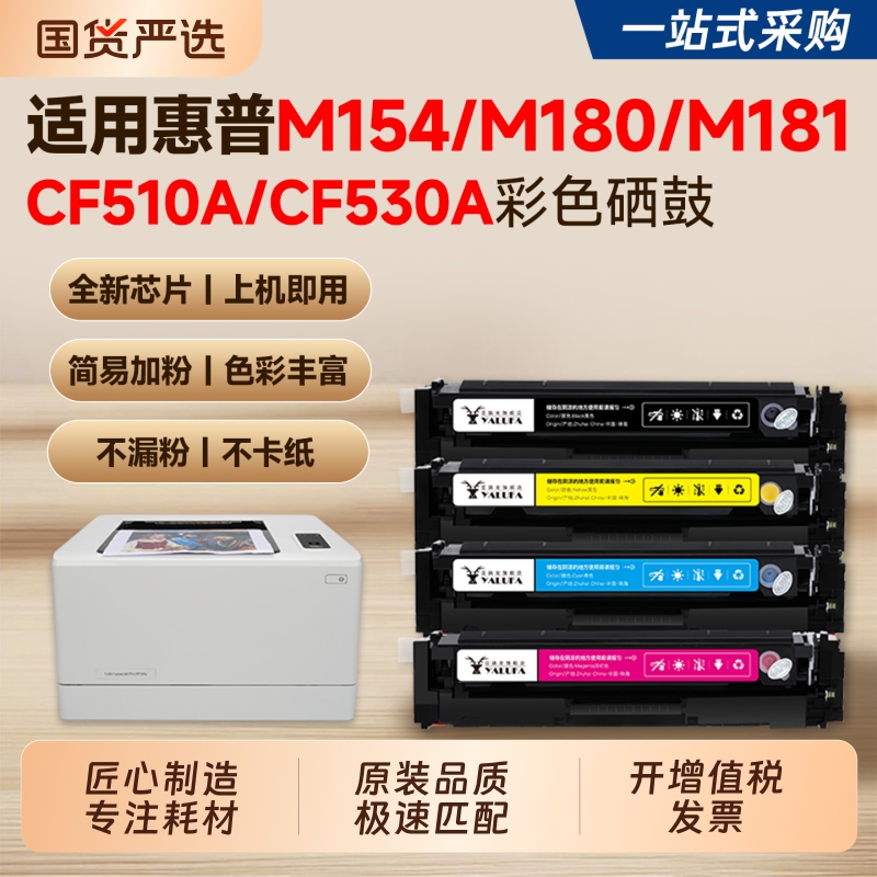 【推荐】M154/M180/M181彩色硒鼓