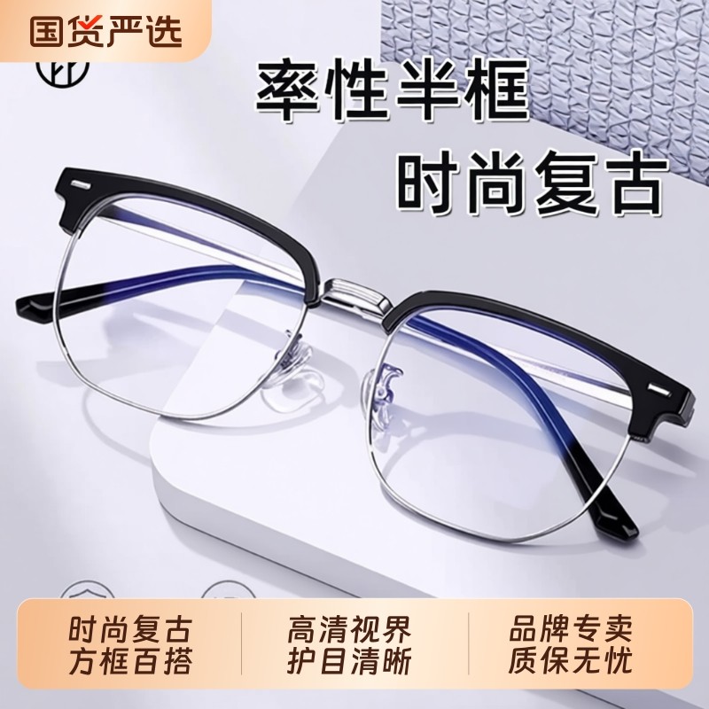 超轻半框近视眼镜男款防蓝光眼睛架斯文痞帅平光镜近视镜镜框