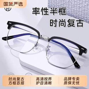 超轻半框近视眼镜男款 配度数防蓝光眼睛架斯文痞帅平光镜近视镜