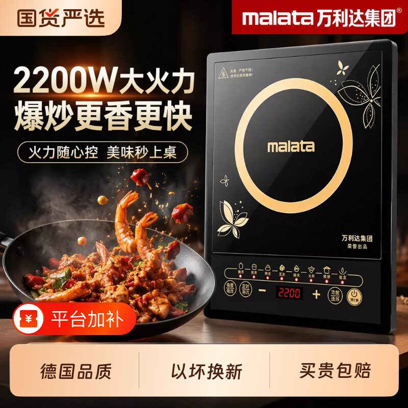 Malata万利达新款十大电磁炉家用款一体炒菜锅全套电炉灶火锅国货