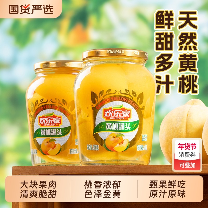 过年欢乐家黄桃罐头900g大瓶装新鲜水果罐头零食品罐装送礼美味