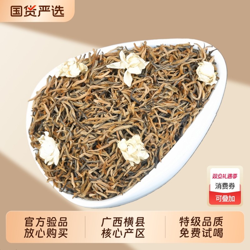 金骏眉红茶2025新茶官方旗舰店正品茉莉红茶特级浓香罐装高端茶叶