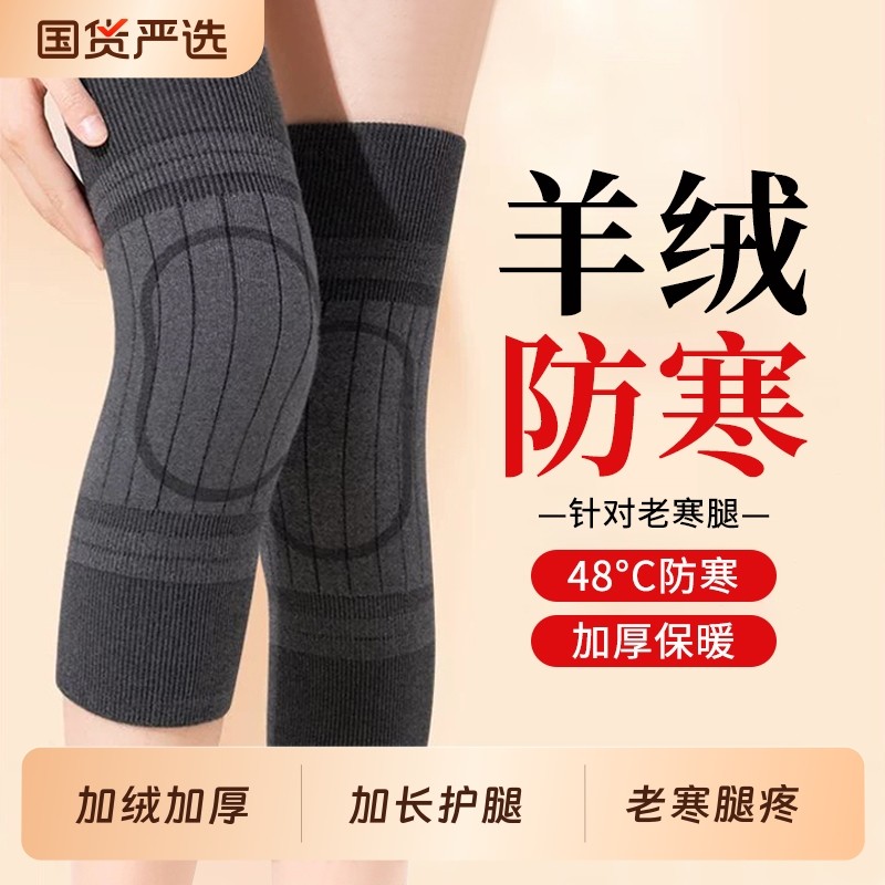 羊绒护膝盖男女士关节保暖老寒腿中老年人加厚防寒护腿加长筒套冬